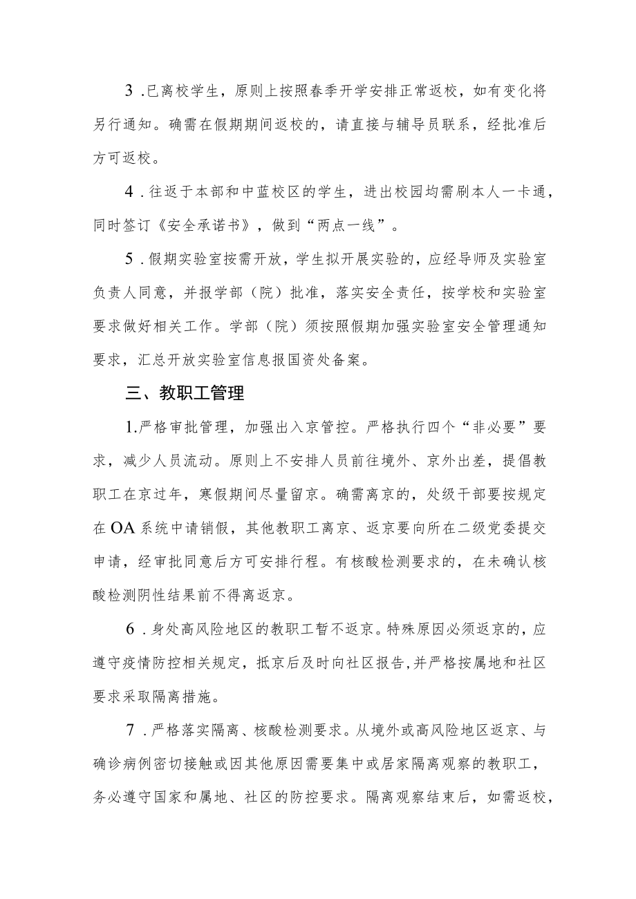 2022年寒假校园疫情防控工作方案.docx_第3页