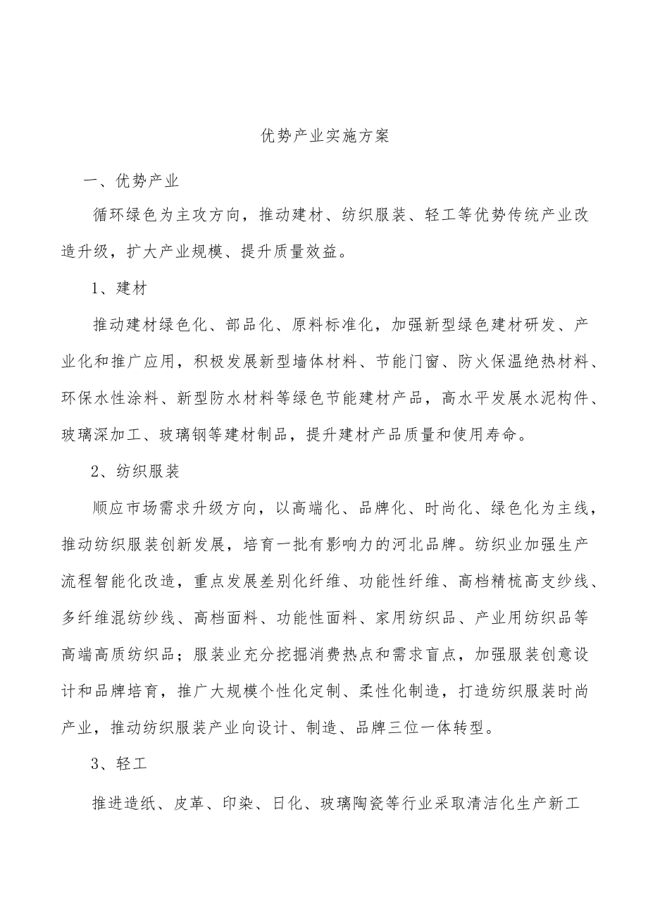 优势产业实施方案.docx_第1页