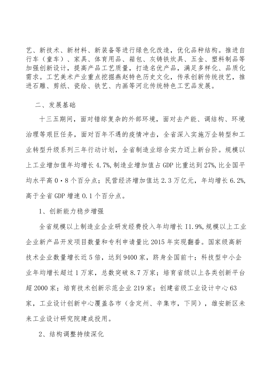 优势产业实施方案.docx_第2页