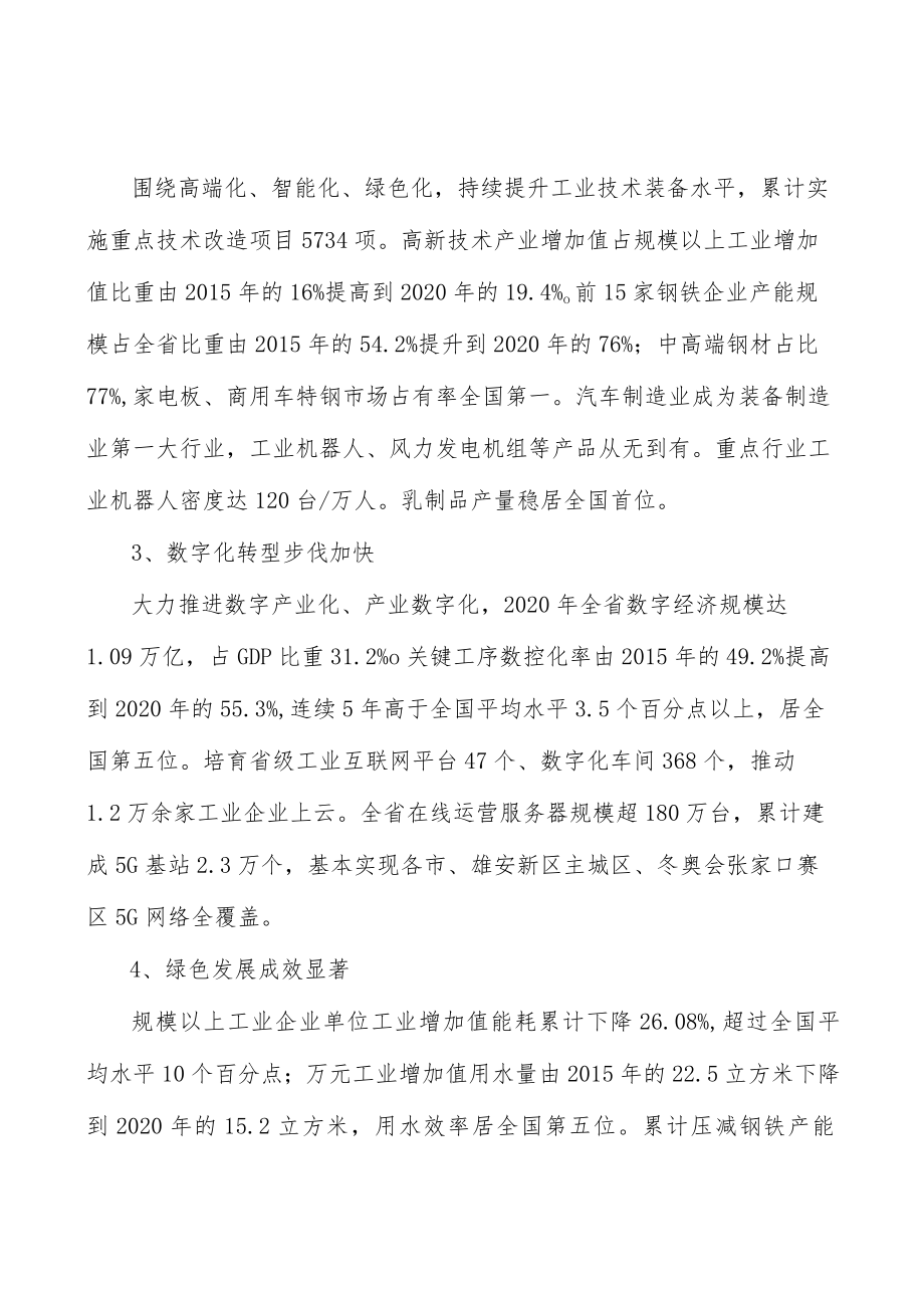 优势产业实施方案.docx_第3页