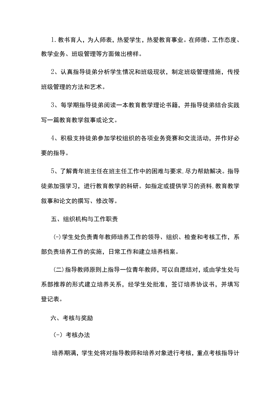 班主任青蓝工程实施方案.docx_第2页