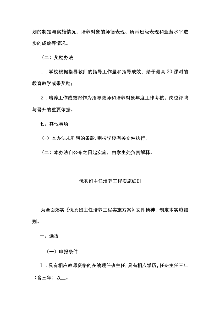 班主任青蓝工程实施方案.docx_第3页