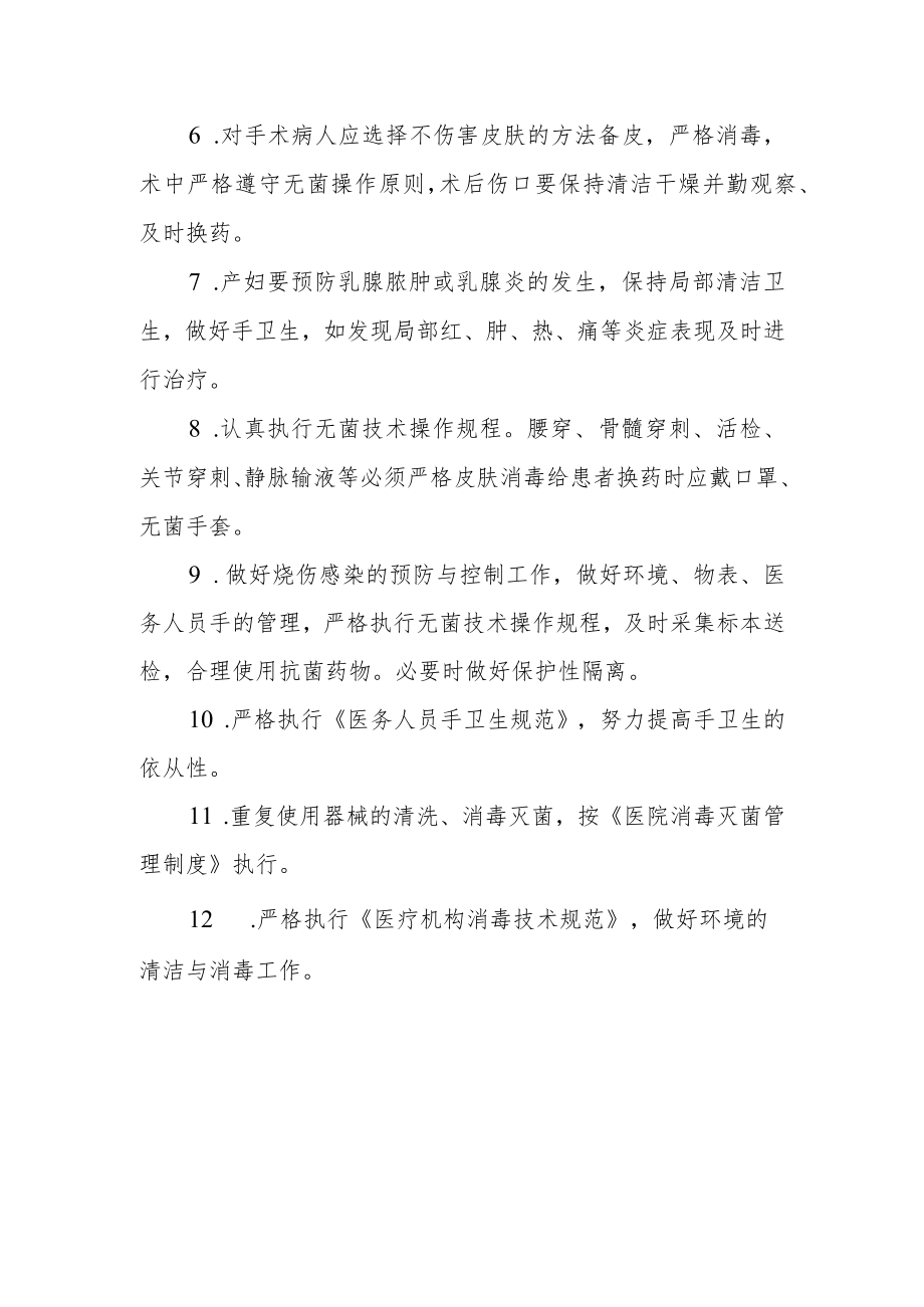 皮肤软组织感染预防控制制度与措施.docx_第2页