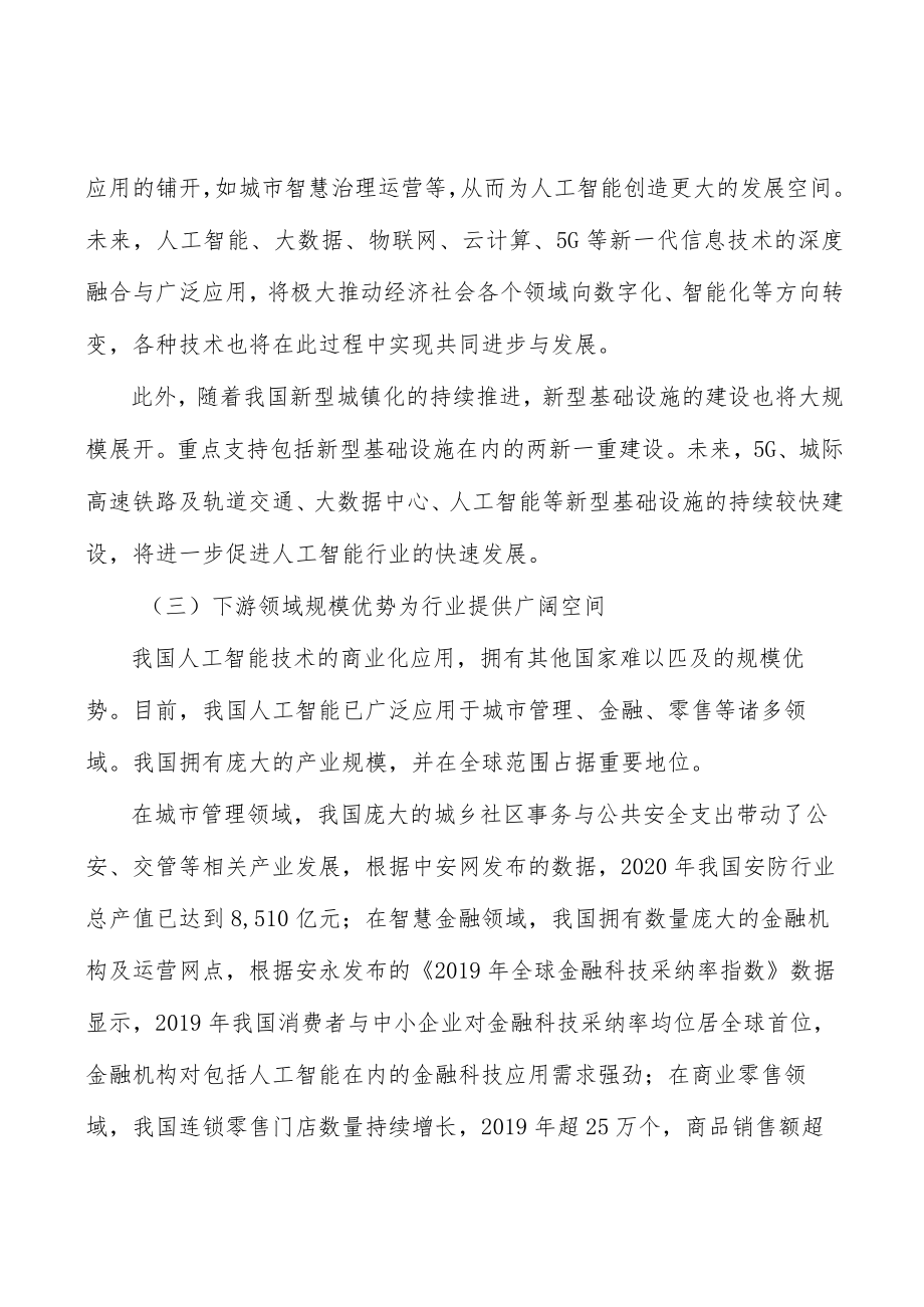 轨交运维解决方案行业分析.docx_第3页