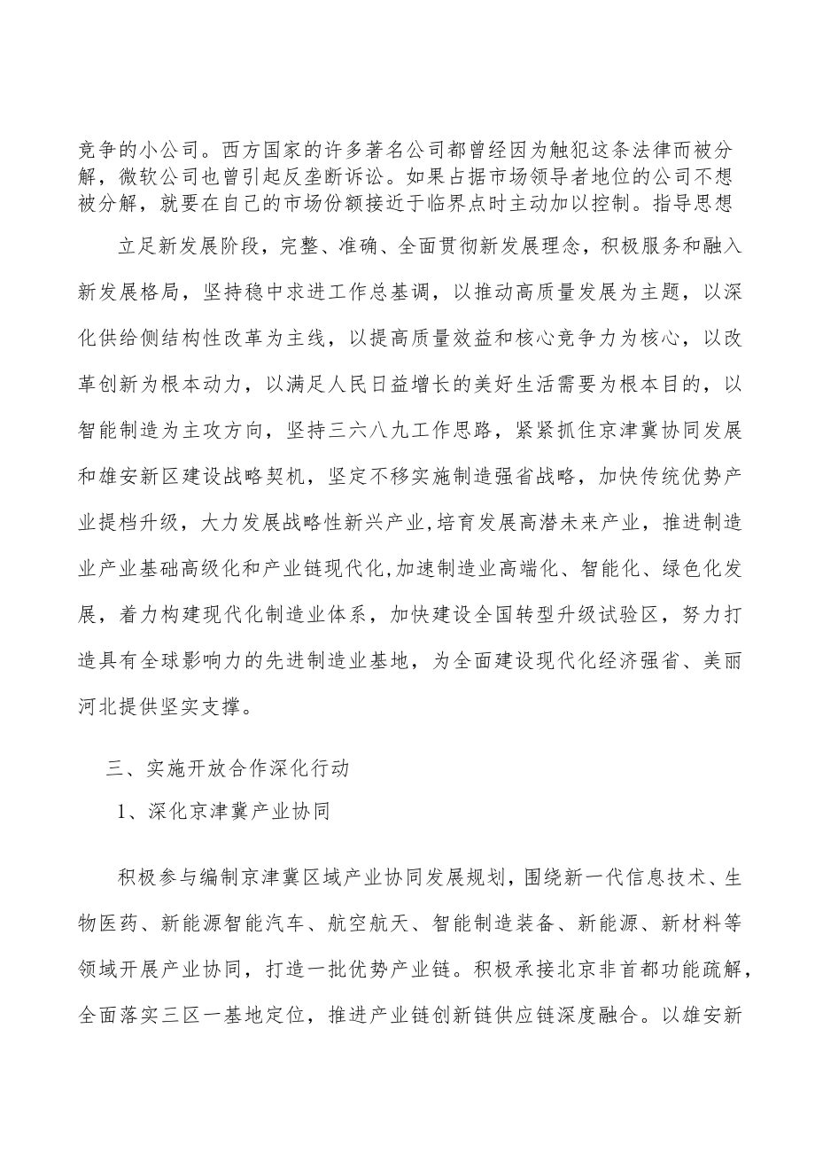 河北智能装备产业背景分析.docx_第2页