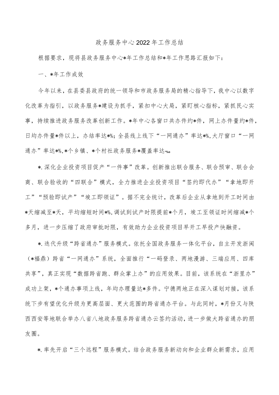 政务服务中心2022年工作总结.docx_第1页