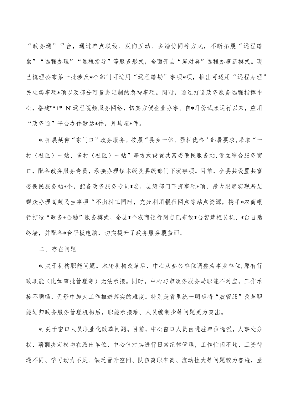 政务服务中心2022年工作总结.docx_第2页