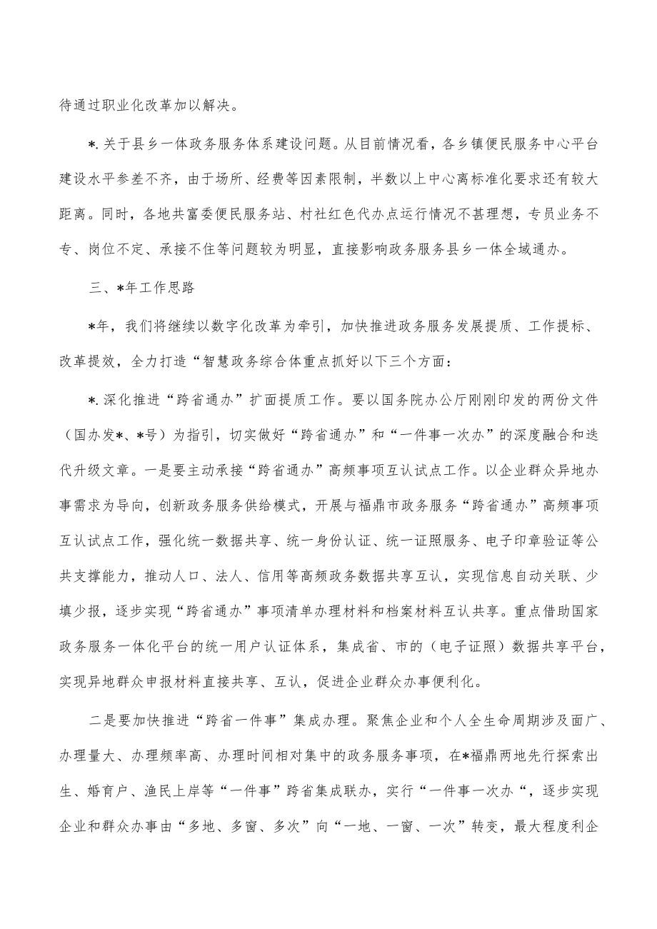 政务服务中心2022年工作总结.docx_第3页