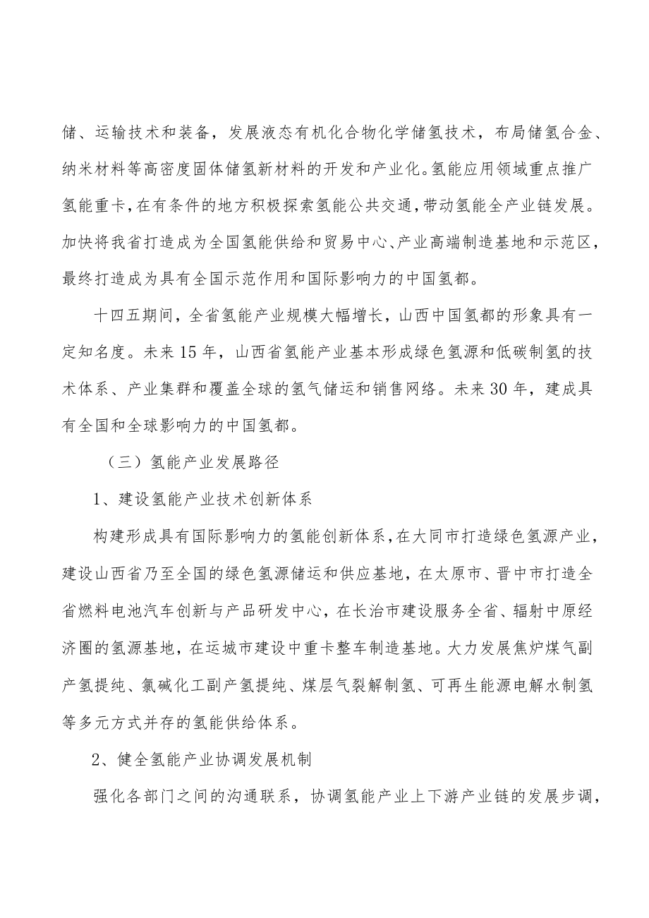 山西氢能产业概况分析.docx_第2页