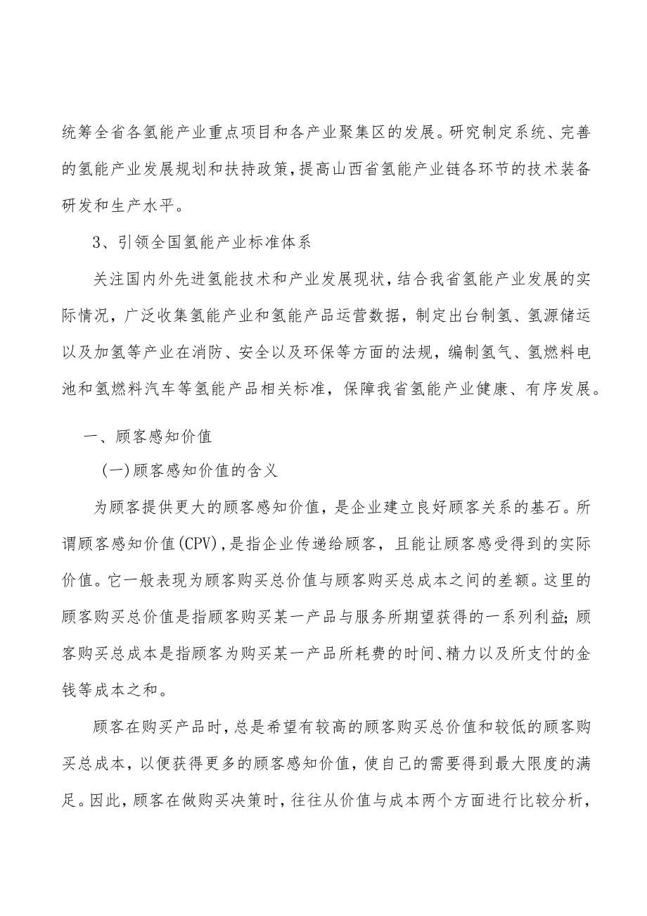 山西氢能产业概况分析.docx_第3页