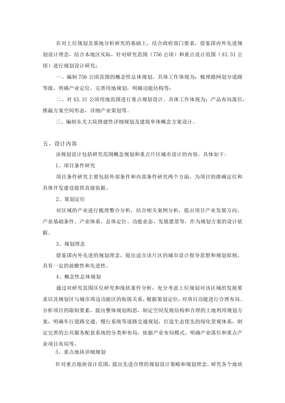 日照市高新技术产业集聚区概念性总体规划及重点地块详细规.docx_第2页