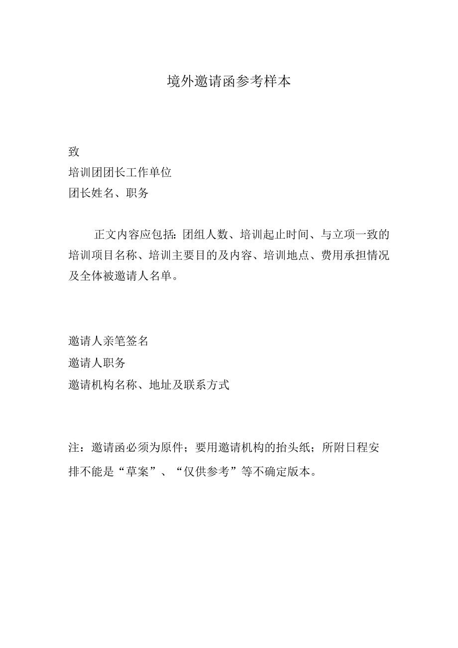 境外邀请函参考样本.docx_第1页