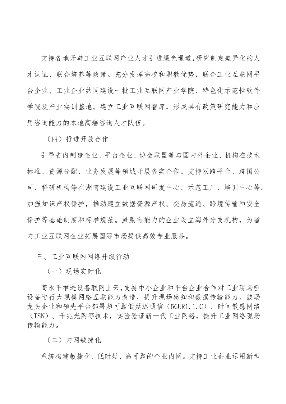 构建工业互联网平台间开放协同机制实施方案.docx_第3页