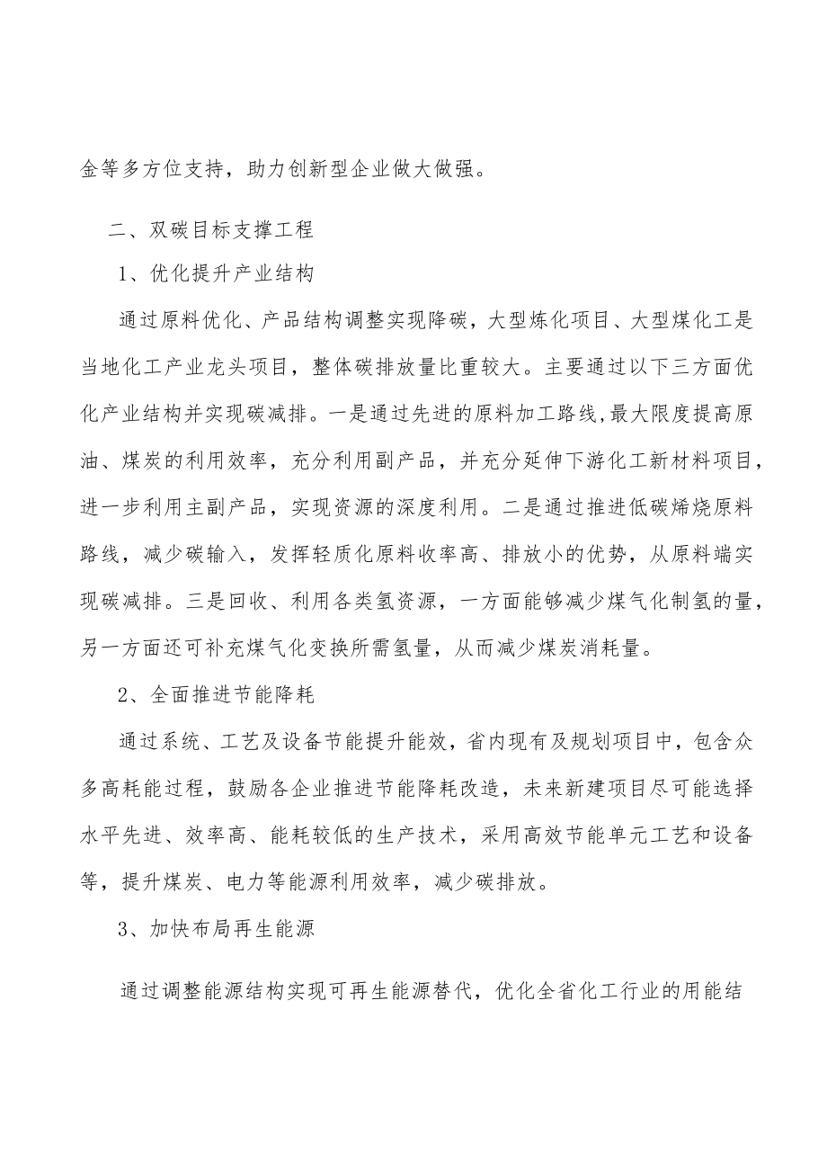 完善化工创新鼓励体系实施方案.docx_第2页