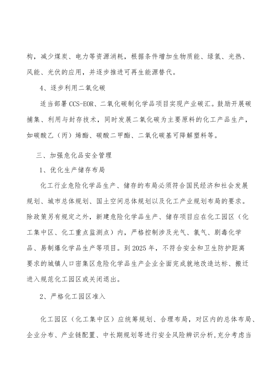 完善化工创新鼓励体系实施方案.docx_第3页