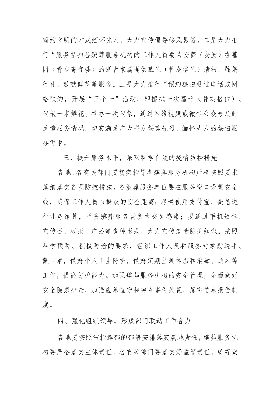 疫情期间清明节扫墓策划方案倡议书,措施范文3篇.docx_第3页