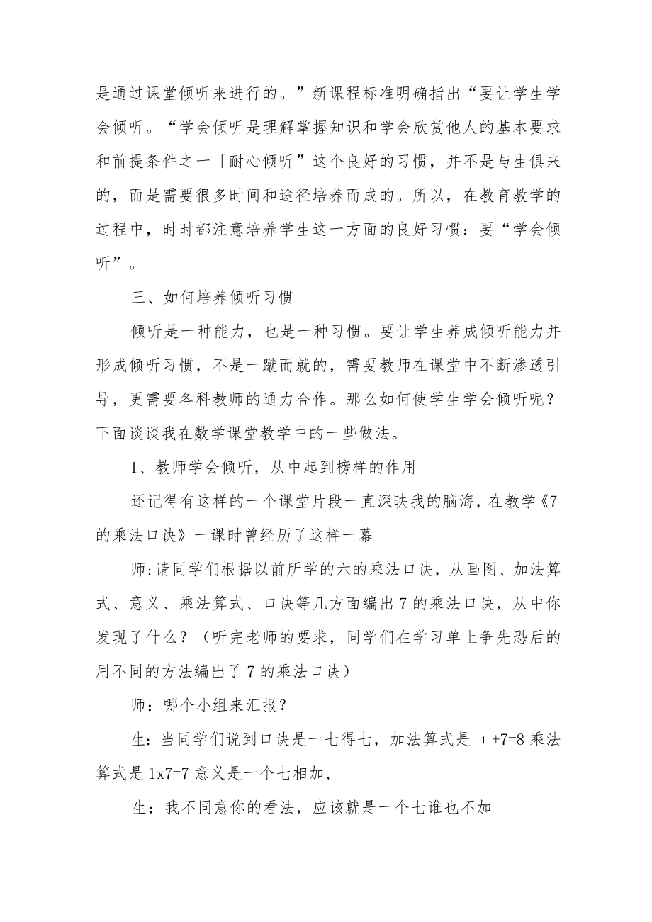 浅论培养学生“倾听习惯”的重要性.docx_第3页