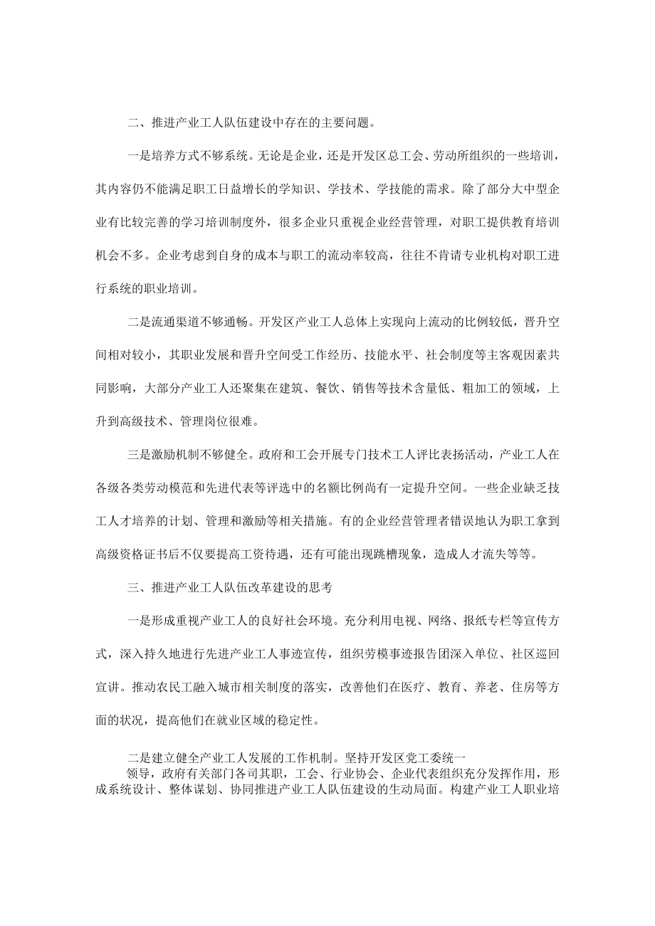 产业工人队伍建设调研报告.docx_第2页