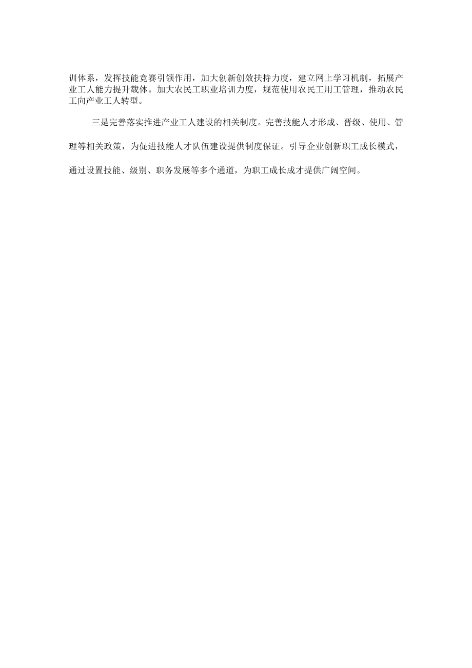 产业工人队伍建设调研报告.docx_第3页