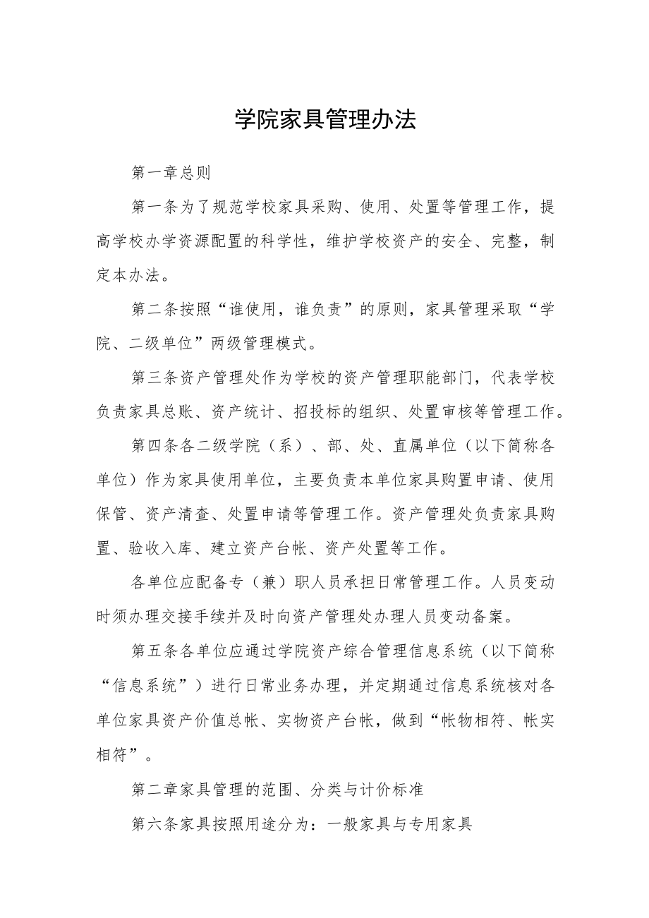 学院家具管理办法.docx_第1页