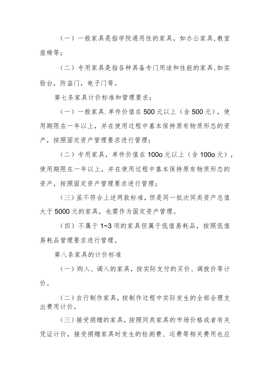 学院家具管理办法.docx_第2页