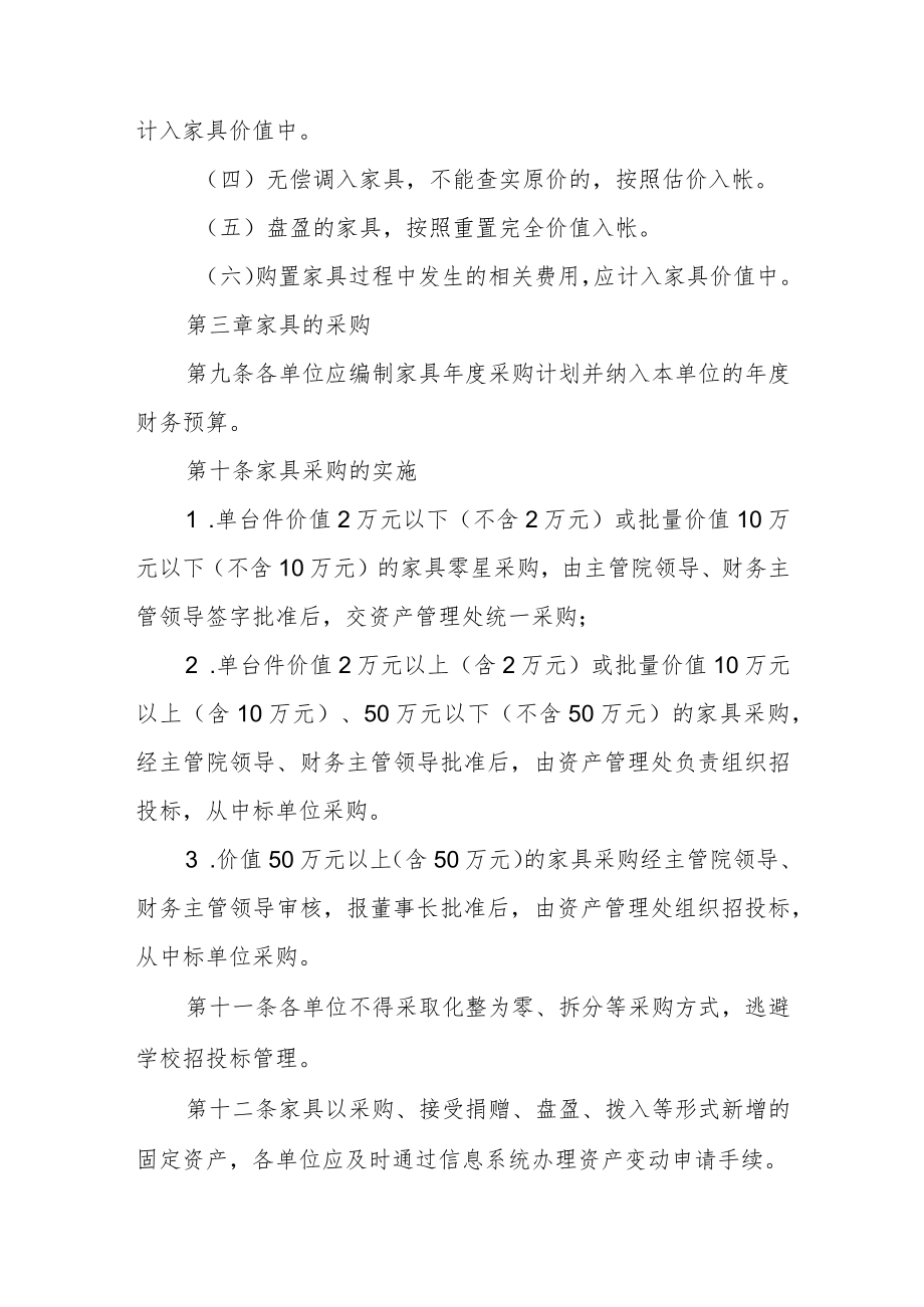 学院家具管理办法.docx_第3页