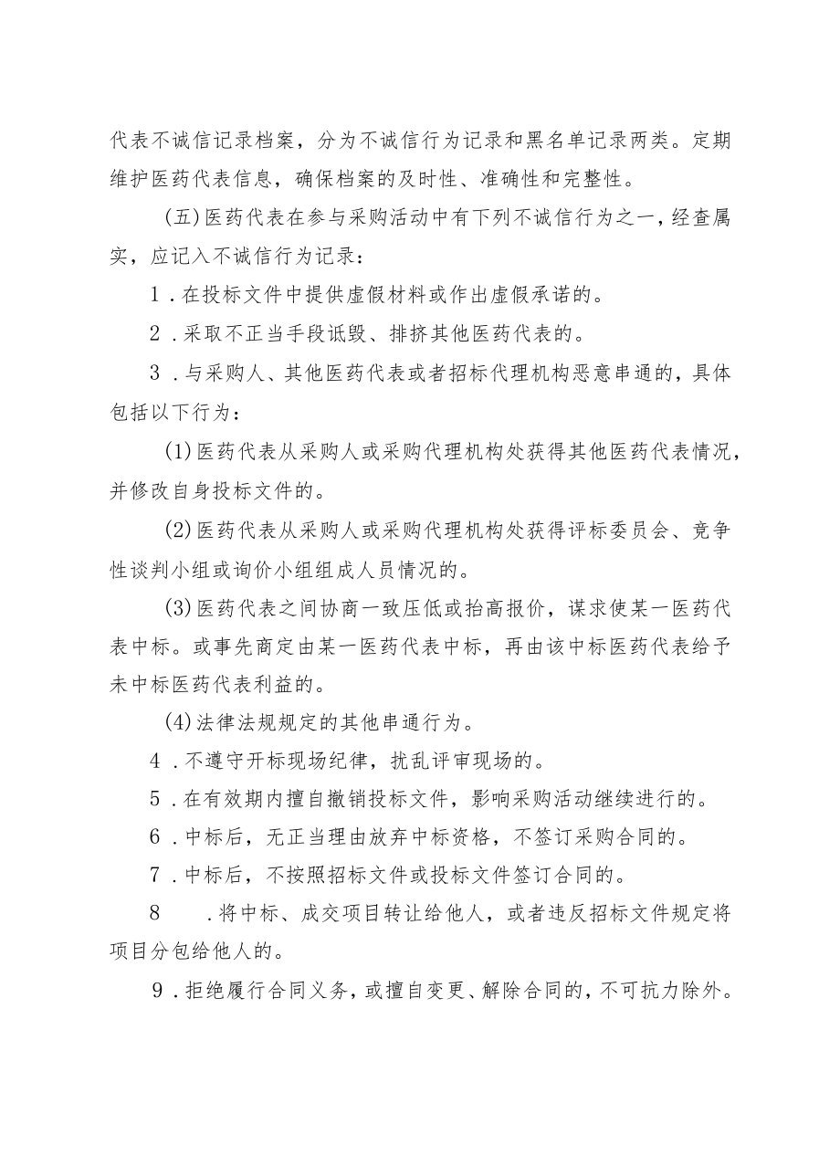 医院医药代表诚信管理制度.docx_第2页