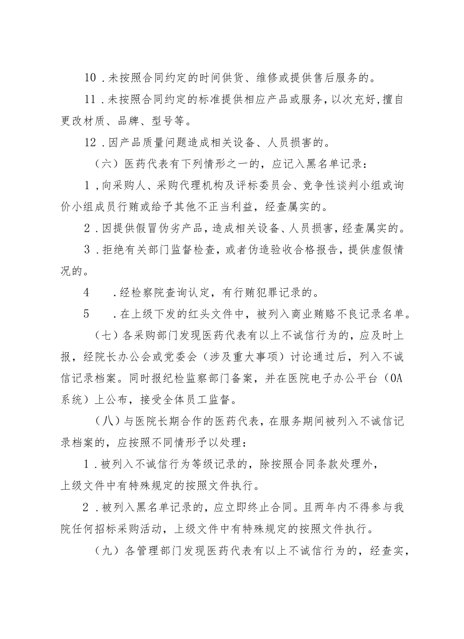 医院医药代表诚信管理制度.docx_第3页