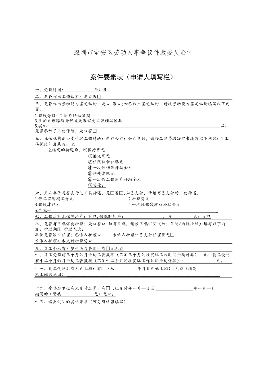 案件要素表（申请人填写栏）.docx_第2页