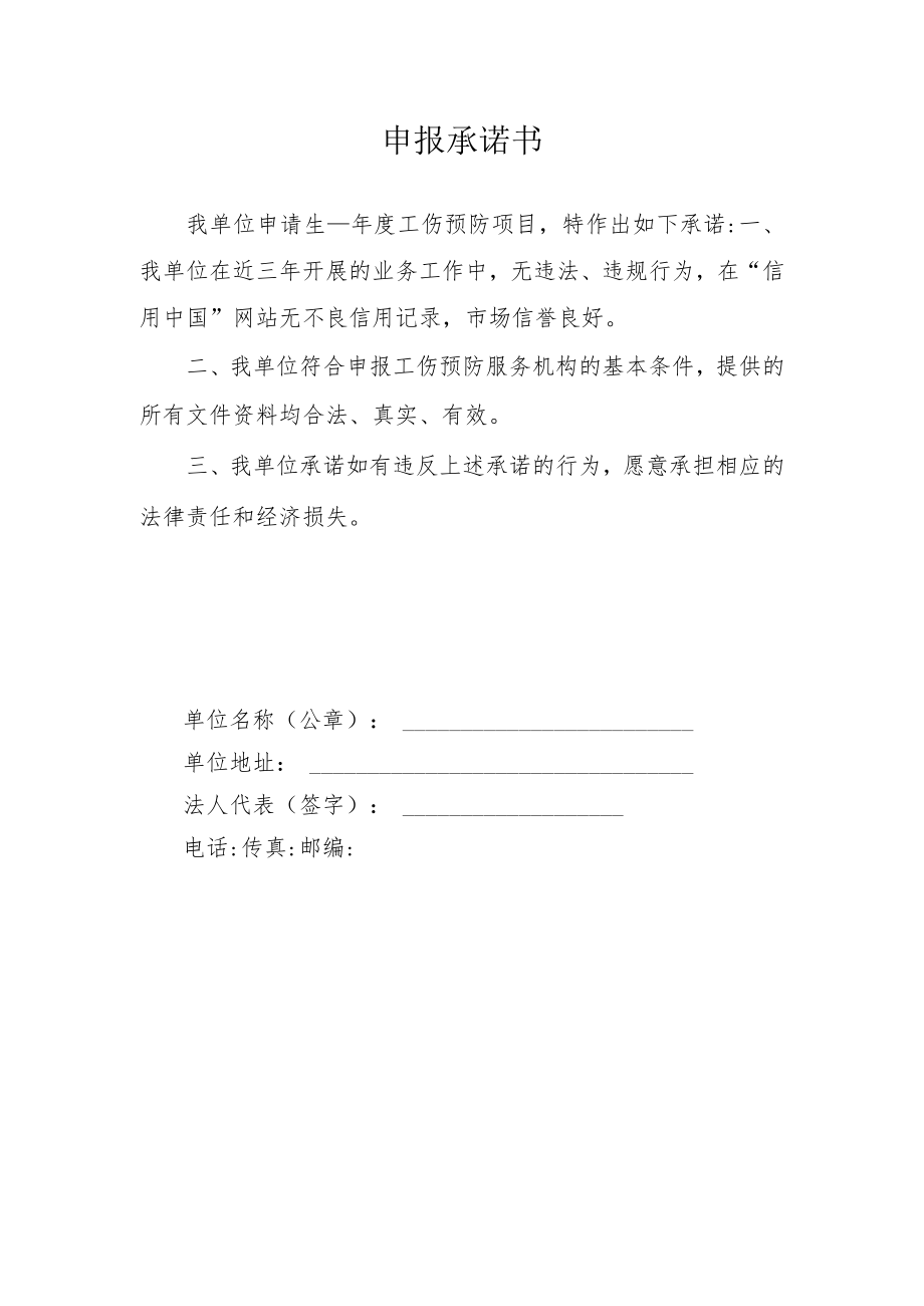 申报承诺书.docx_第1页