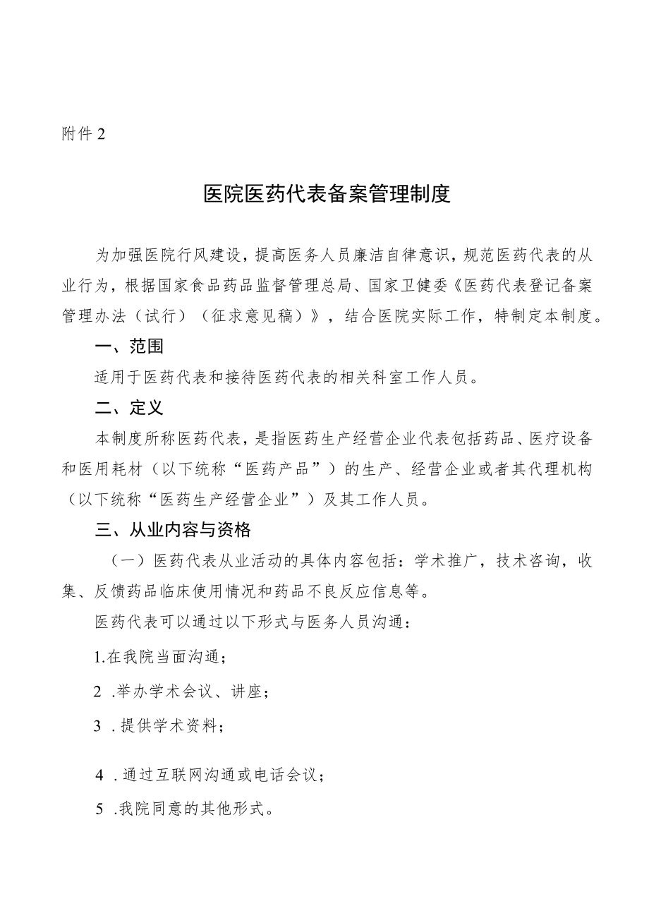 医院医药代表备案管理制度.docx_第1页