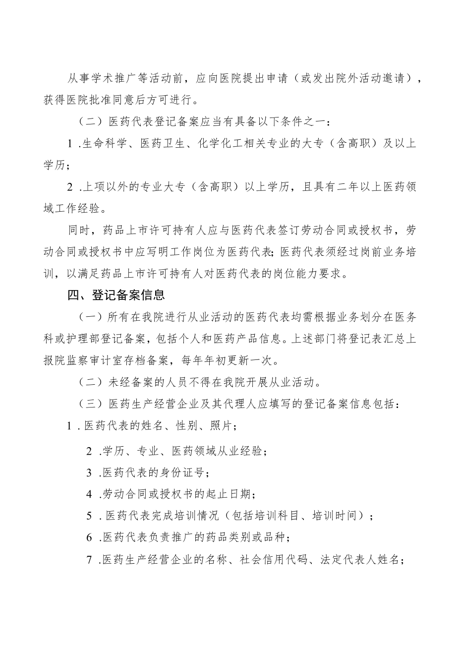 医院医药代表备案管理制度.docx_第2页