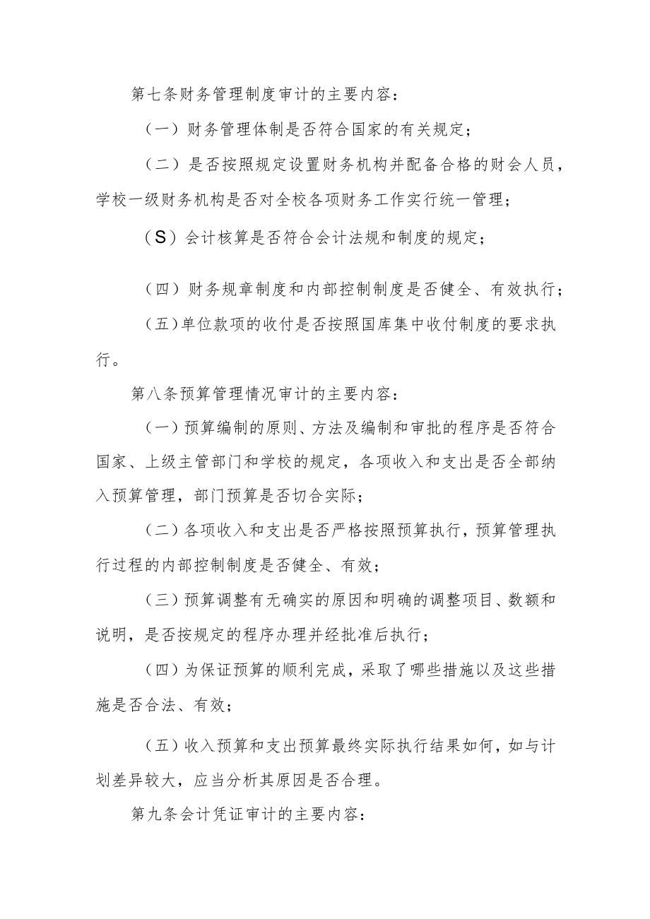 学院财务收支审计实施办法.docx_第2页