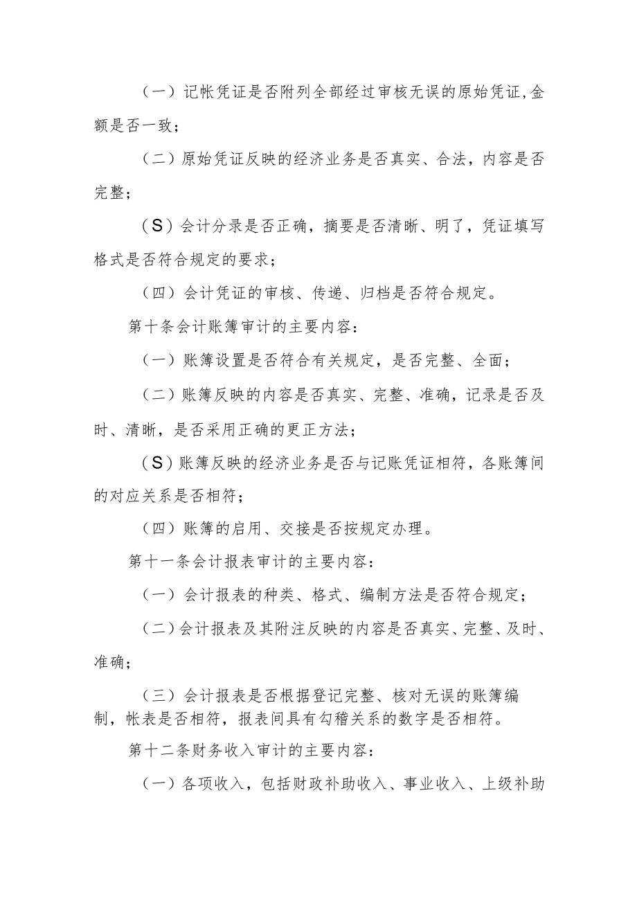 学院财务收支审计实施办法.docx_第3页