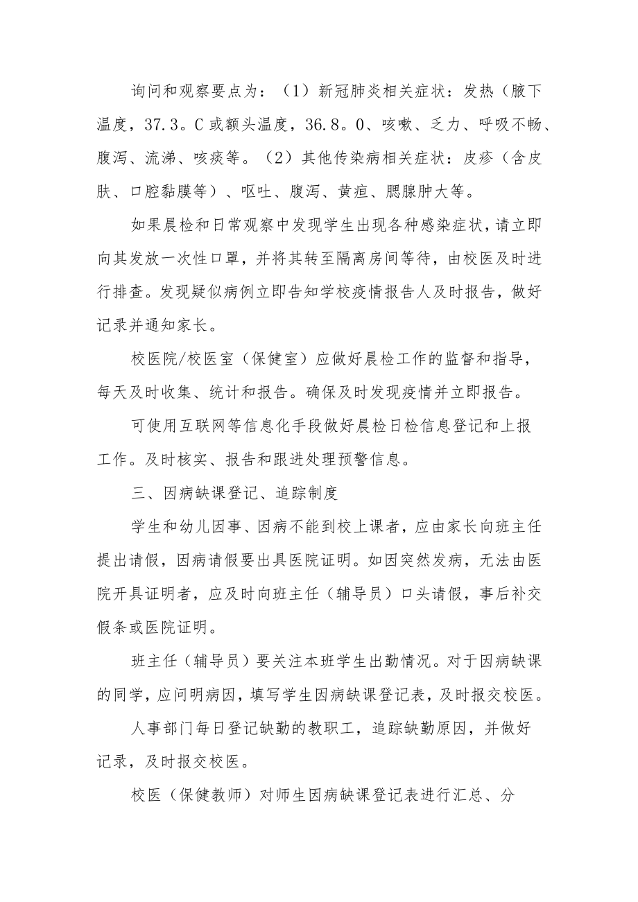 学校新冠疫情报告制度范文(精选6篇).docx_第2页