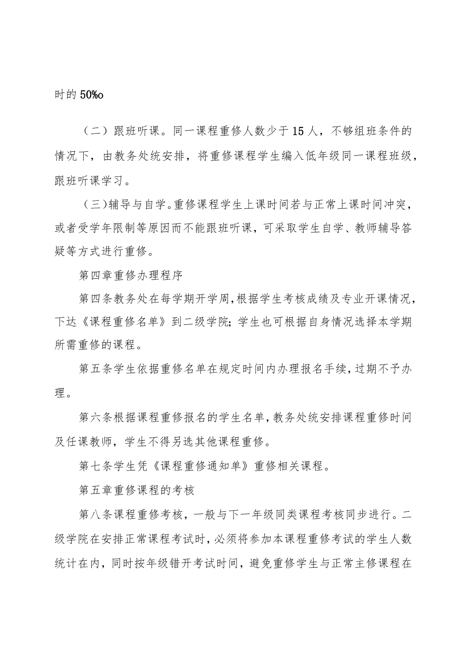 信息学院课程重修管理办法.docx_第2页