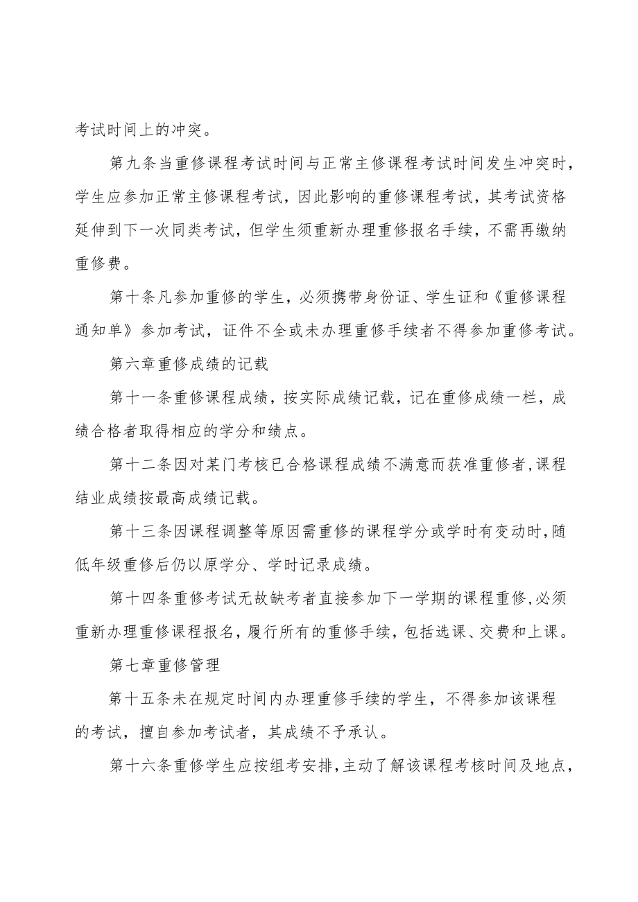 信息学院课程重修管理办法.docx_第3页