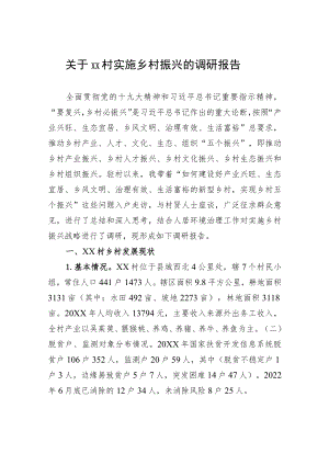 关于XX村实施乡村振兴的调研报告（20221202）.docx