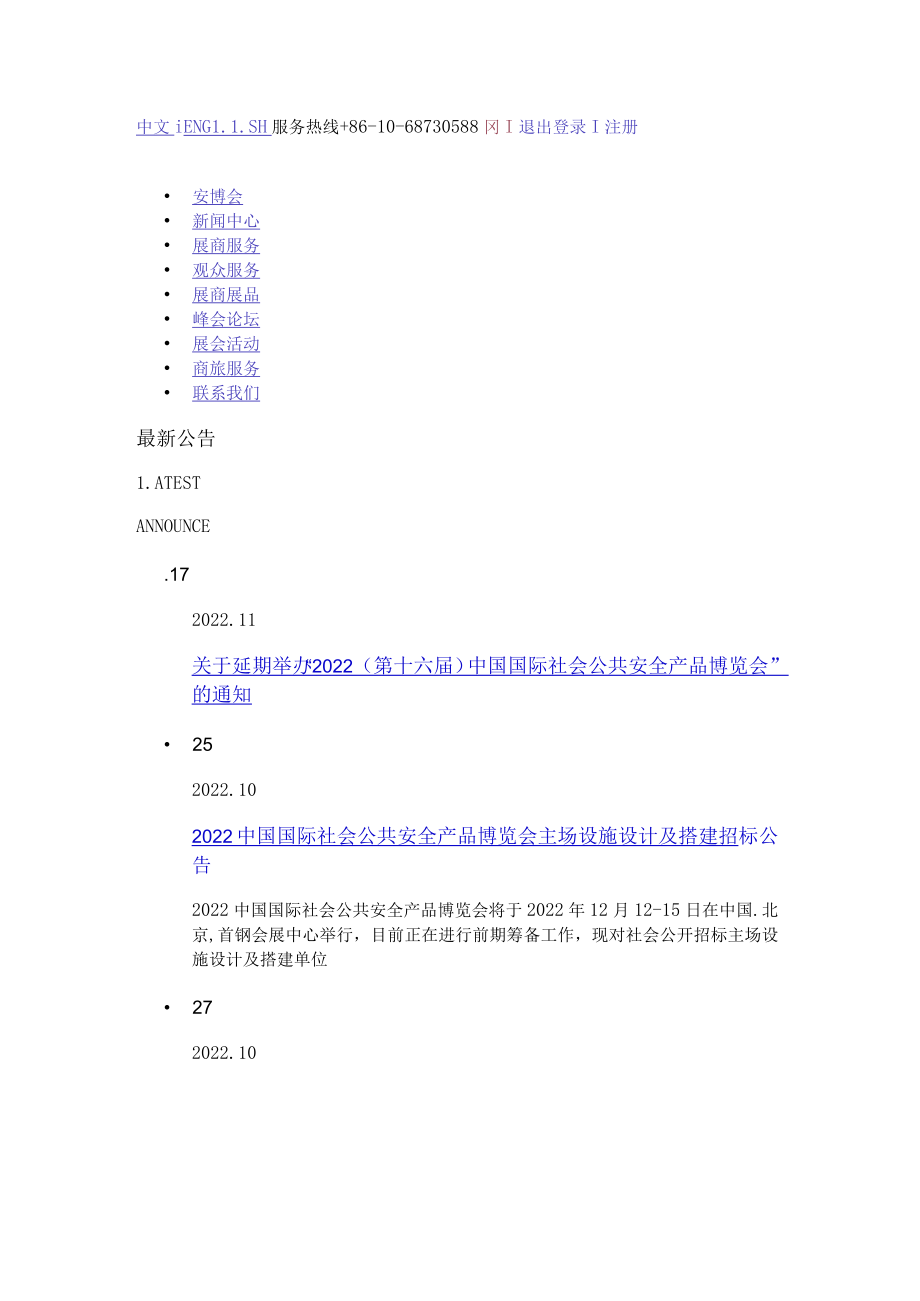 展览会安全责任保证书知识产权保证书.docx_第1页