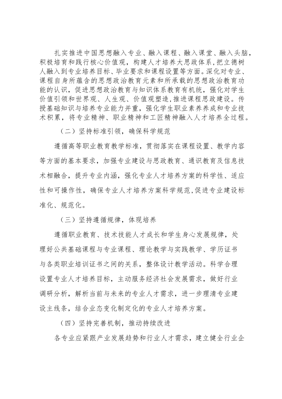 职业技术学院专业人才培养方案制订实施细则.docx_第2页