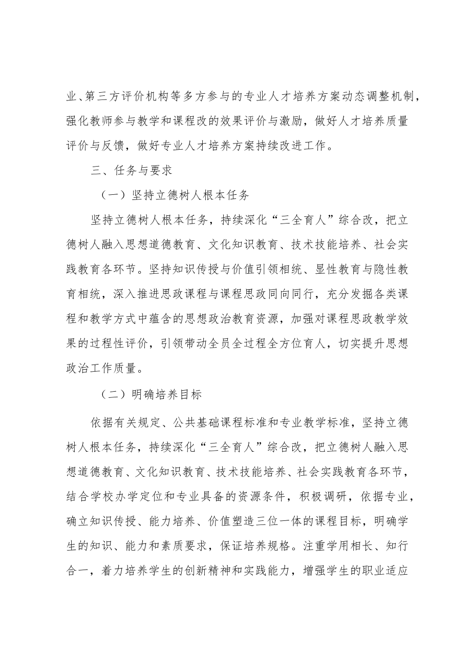 职业技术学院专业人才培养方案制订实施细则.docx_第3页