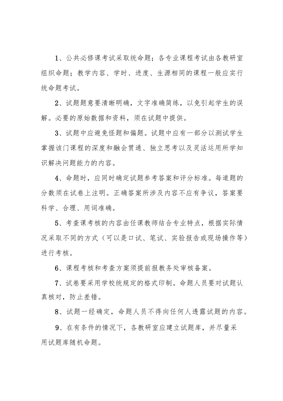 职业技术学院考试及成绩评定管理规定.docx_第2页