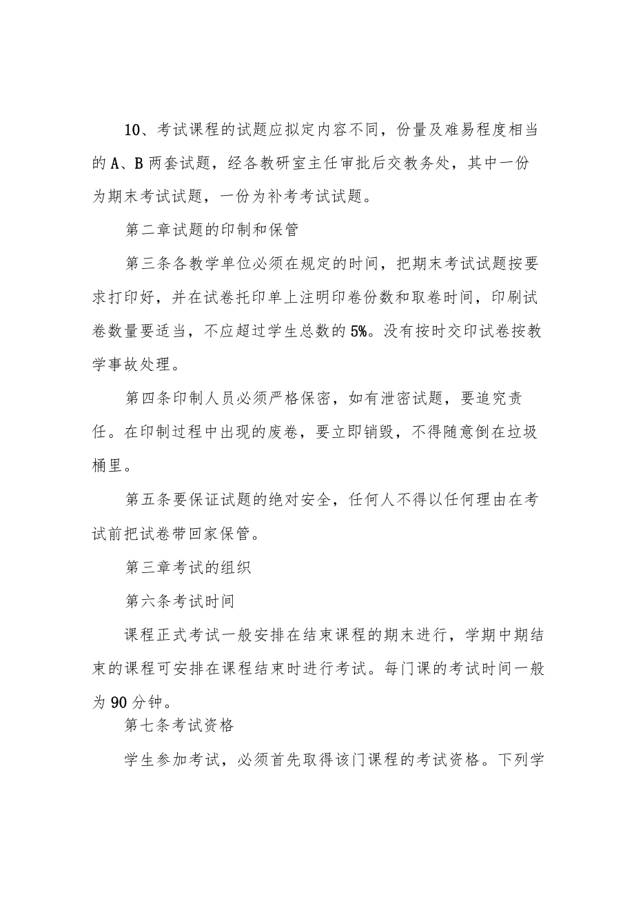 职业技术学院考试及成绩评定管理规定.docx_第3页