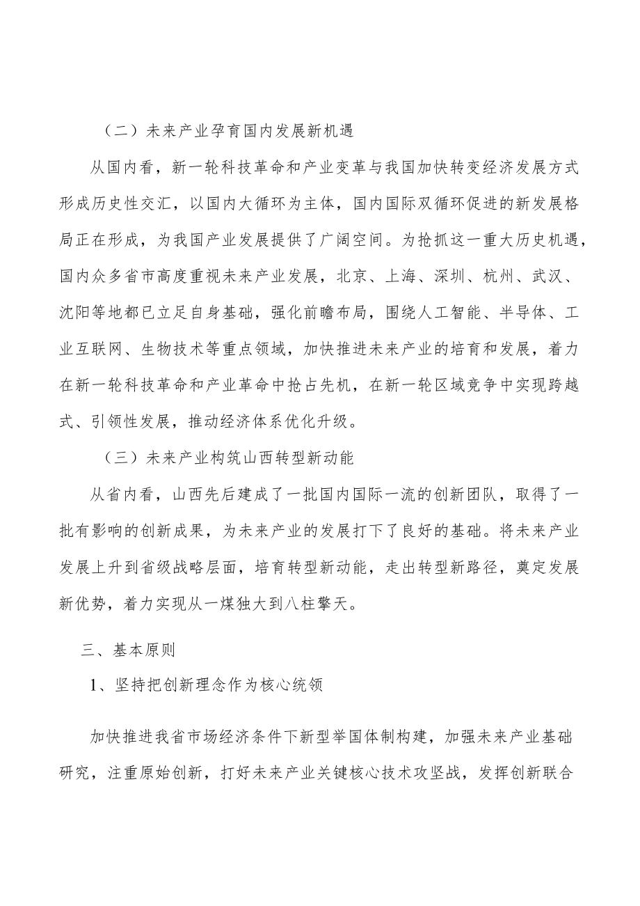 新能源产业发展基础行动计划.docx_第2页