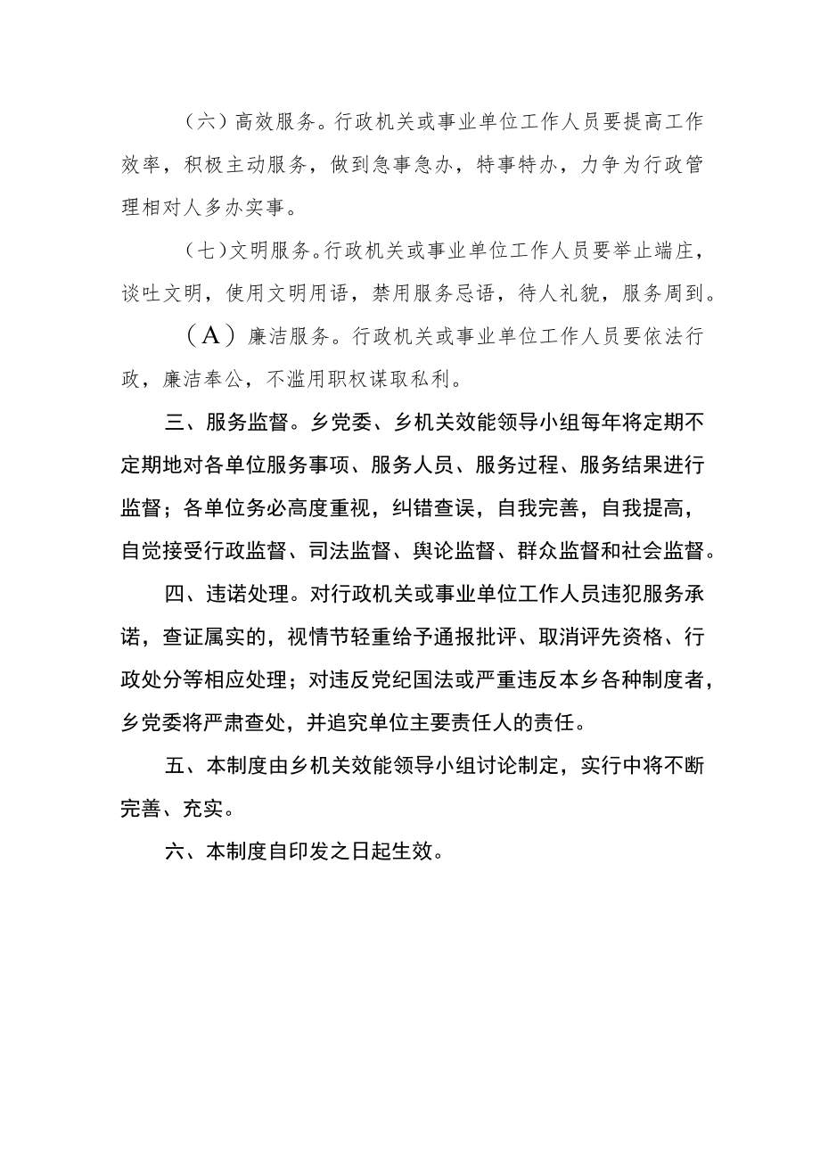 乡镇服务承诺制度.docx_第2页