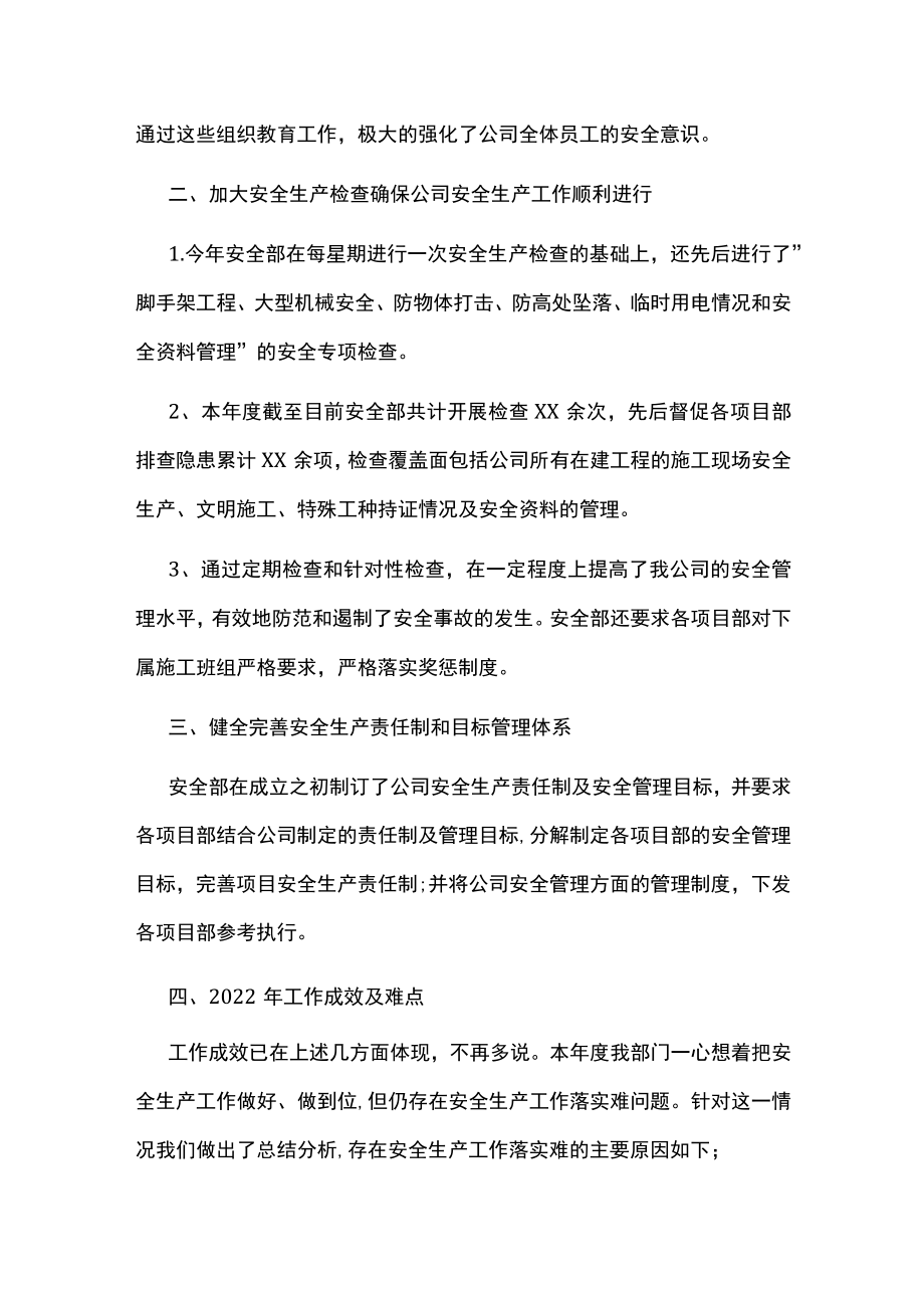 安全员工作总结报告.docx_第2页