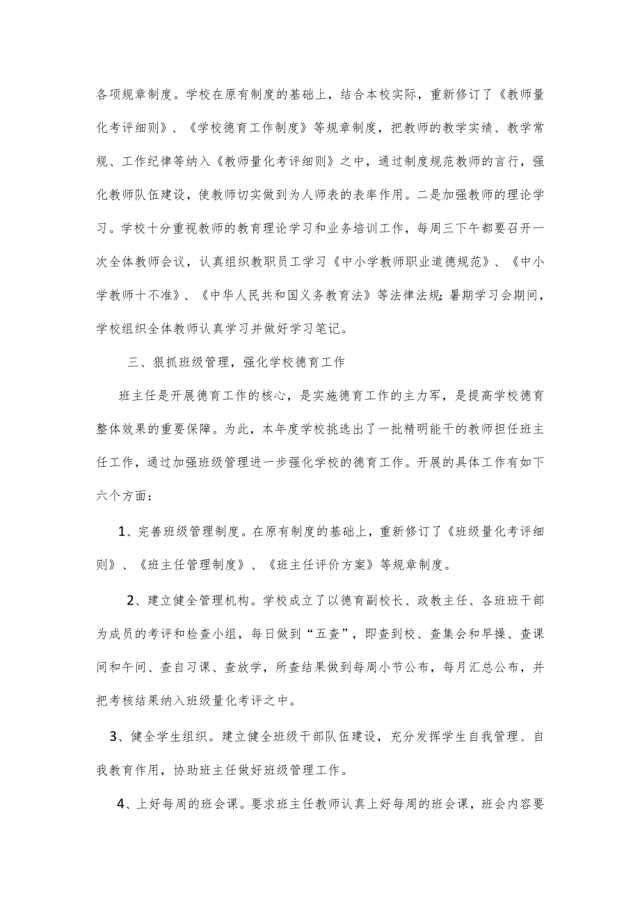 2篇学校德育工作情况总结范文.docx_第2页