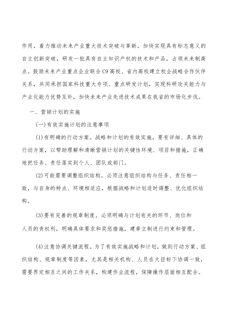 山西未来技术突破工程项目环境分析.docx_第2页