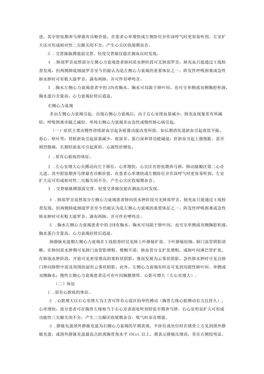 西医内科治疗慢性心功能不全诊疗规范.docx_第2页