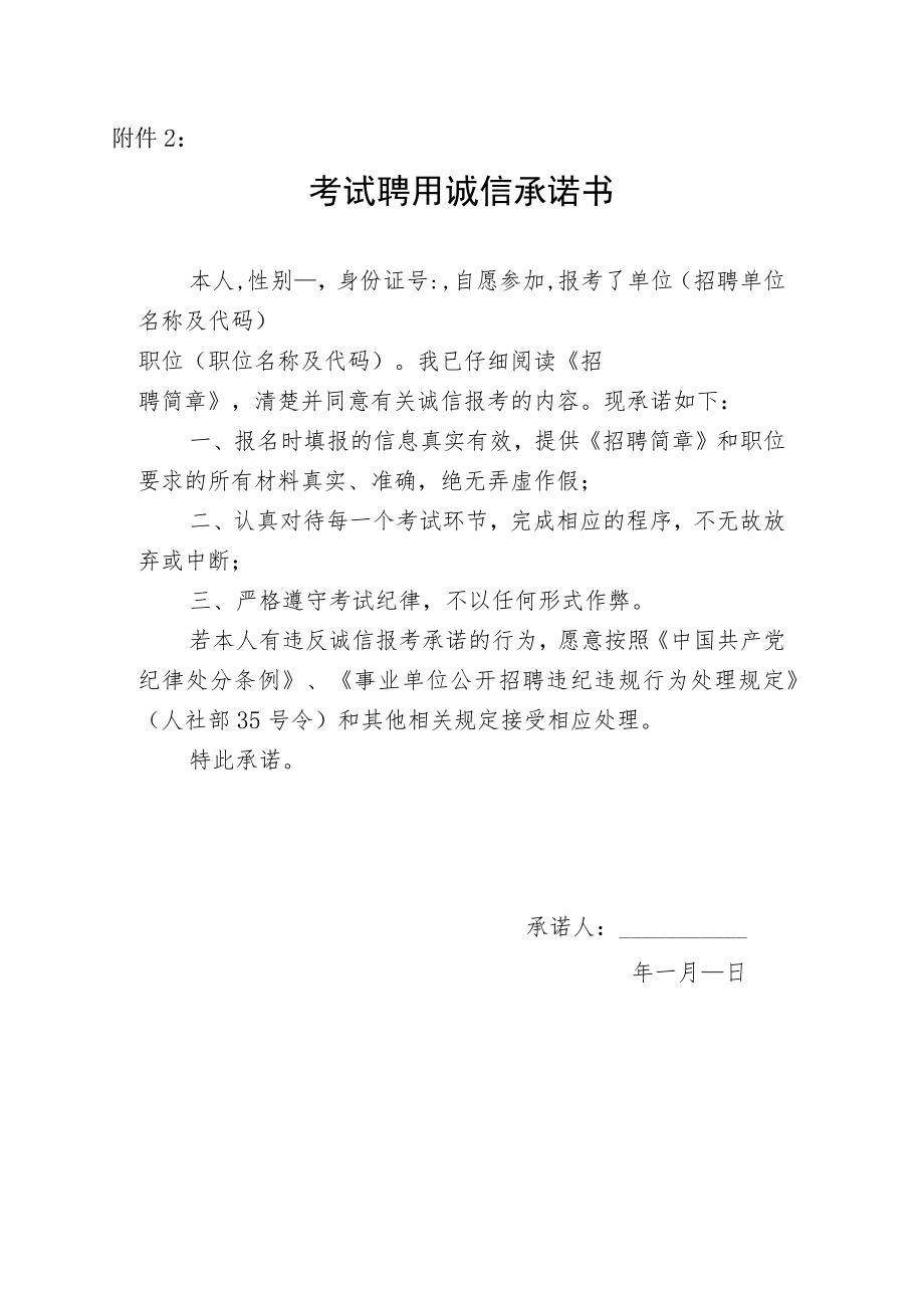 贵州省公务员考试录用诚信报考承诺书.docx_第1页